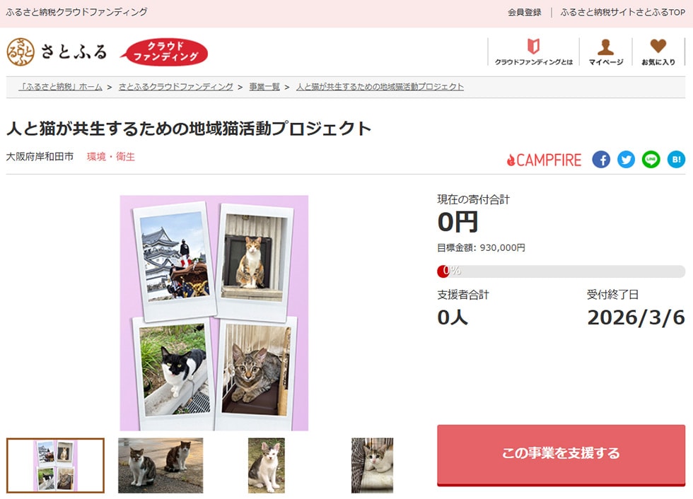 人と猫が共生するための地域猫活動プロジェクト イメージ