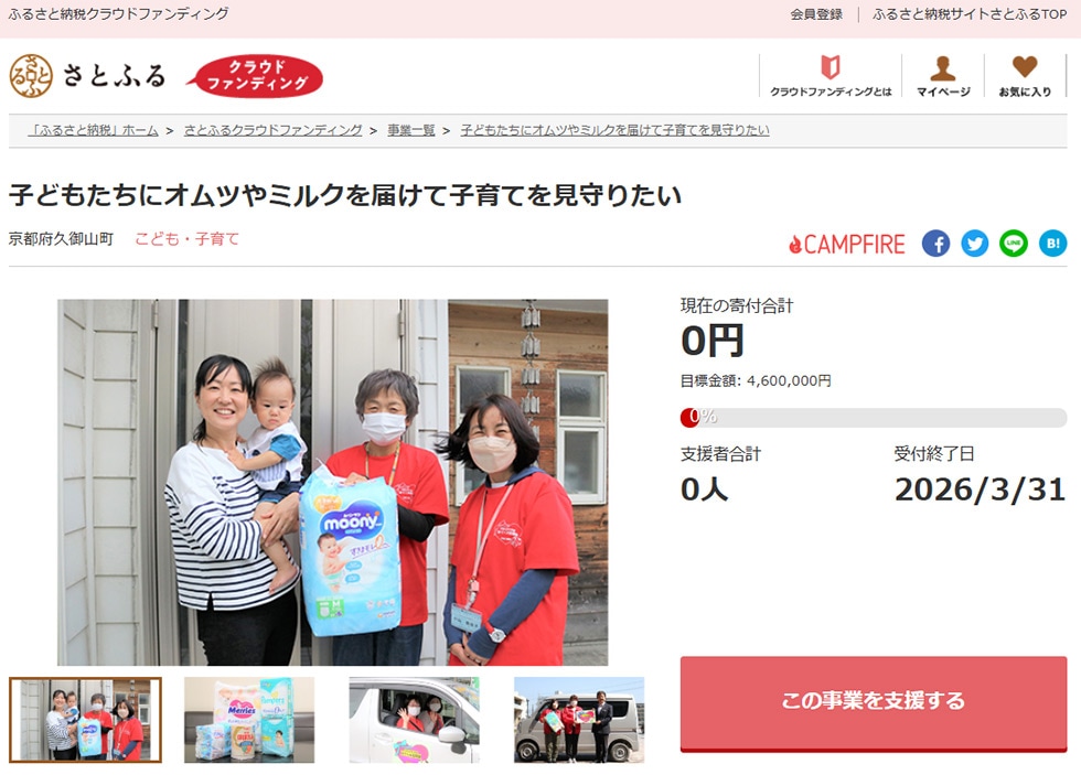 1. 子どもたちにオムツやミルクを届けて子育てを見守りたい イメージ