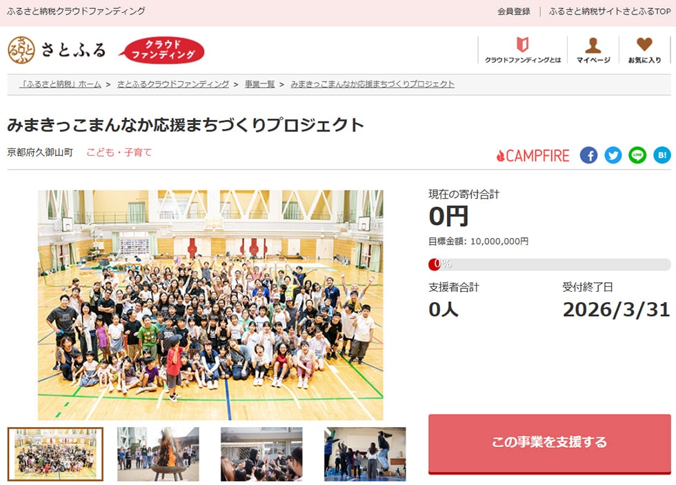 2. みまきっこまんなか応援まちづくりプロジェクト イメージ