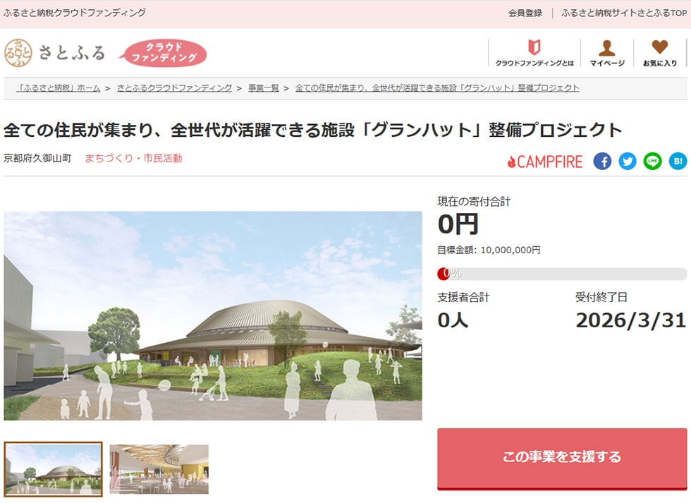 3. 全ての住民が集まり、全世代が活躍できる施設「グランハット」整備プロジェクト イメージ