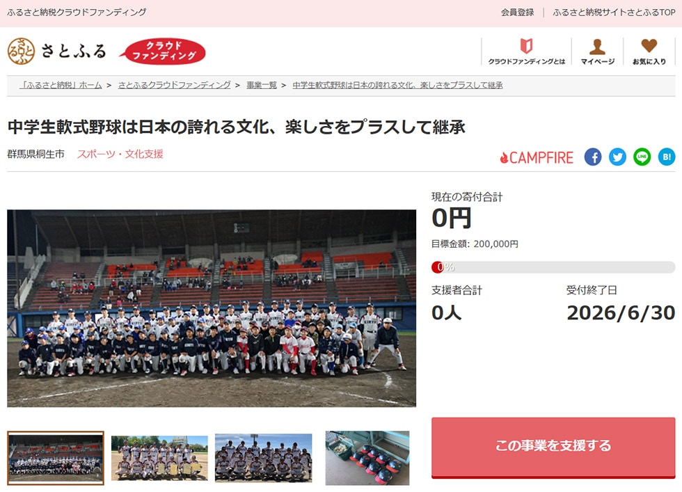 1. 中学生軟式野球は日本の誇れる文化、楽しさをプラスして継承 イメージ