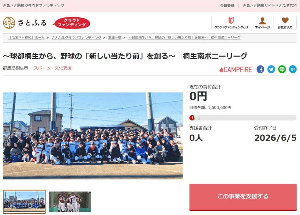 2. ～球都桐生から、野球の「新しい当たり前」を創る～　桐生南ポニーリーグ イメージ