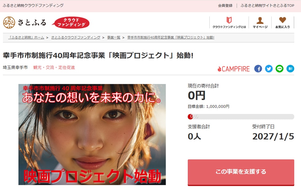 幸手市市制施行40周年記念事業「映画プロジェクト」始動!  イメージ