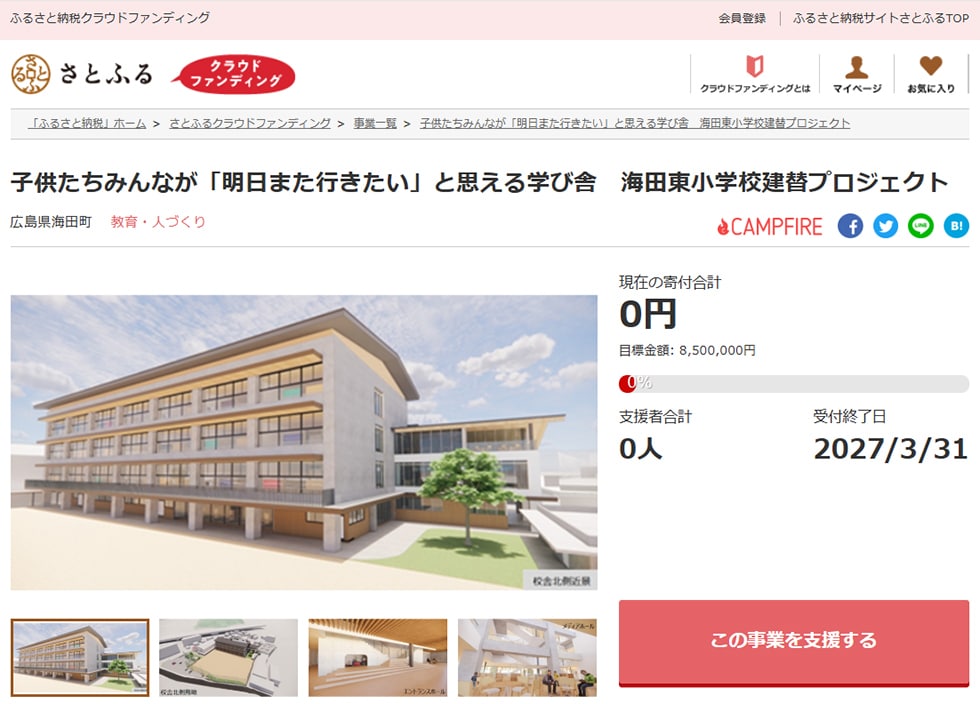 子供たちみんなが「明日また行きたい」と思える学び舎　海田東小学校建替プロジェクト イメージ