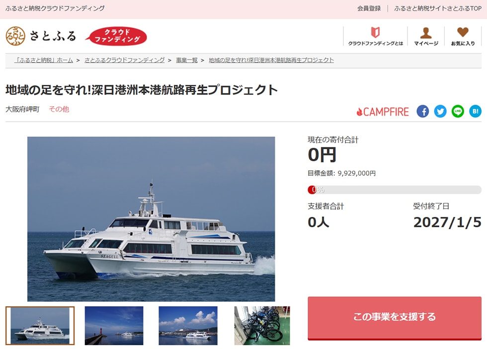 地域の足を守れ!深日港洲本港航路再生プロジェクト イメージ