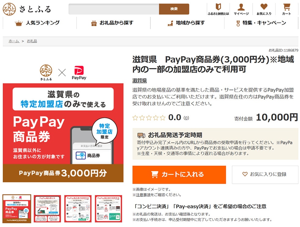 PayPay商品券 イメージ