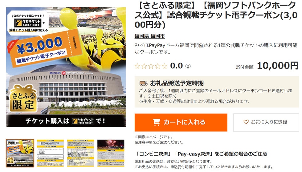 試合観戦チケット電子クーポン（3,000円分） イメージ