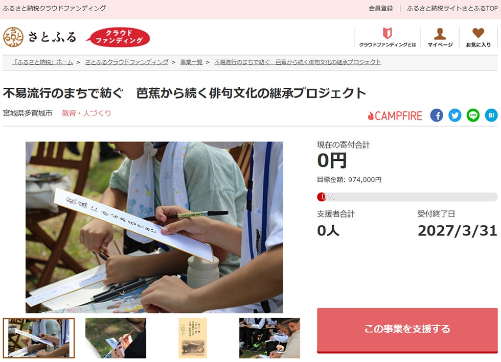 2. 不易流行のまちで紡ぐ 芭蕉から続く俳句文化の継承プロジェクト イメージ