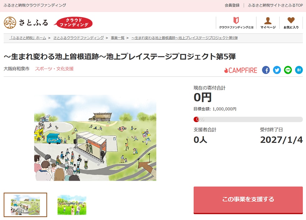 2. ~生まれ変わる池上曽根遺跡~池上プレイステージプロジェクト第5弾 イメージ