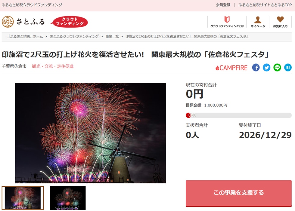 印旛沼で2尺玉の打上げ花火を復活させたい!　関東最大規模の「佐倉花火フェスタ」 イメージ