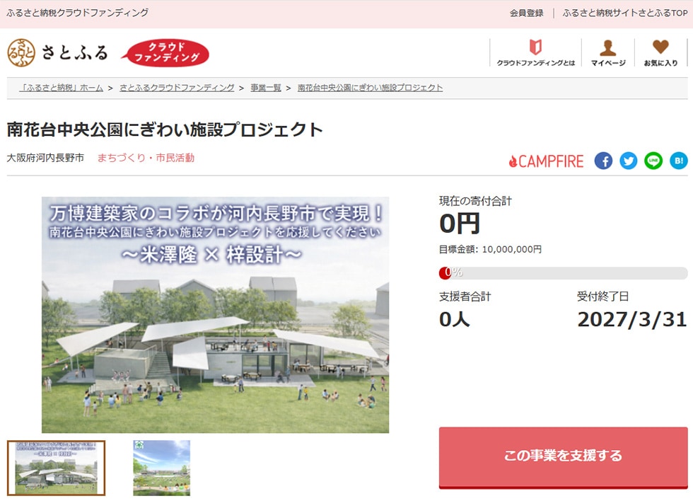 南花台中央公園にぎわい施設プロジェクト イメージ