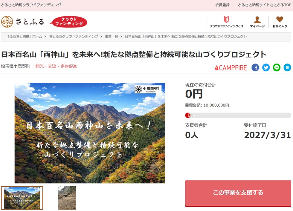日本百名山「両神山」を未来へ!新たな拠点整備と持続可能な山づくりプロジェクト イメージ