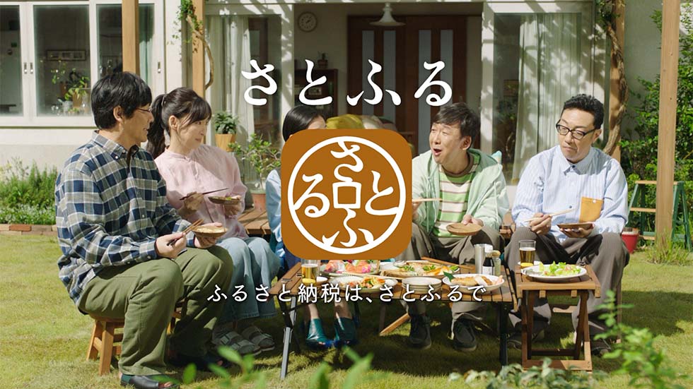 【「さとふるの先輩」篇】