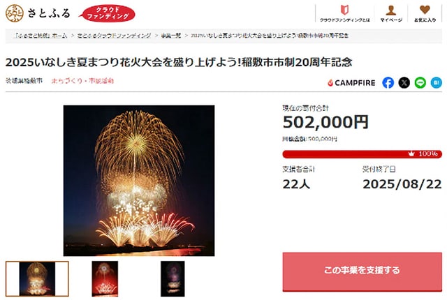2025いなしき夏まつり花火大会を盛り上げよう!稲敷市市制20周年記念 イメージ