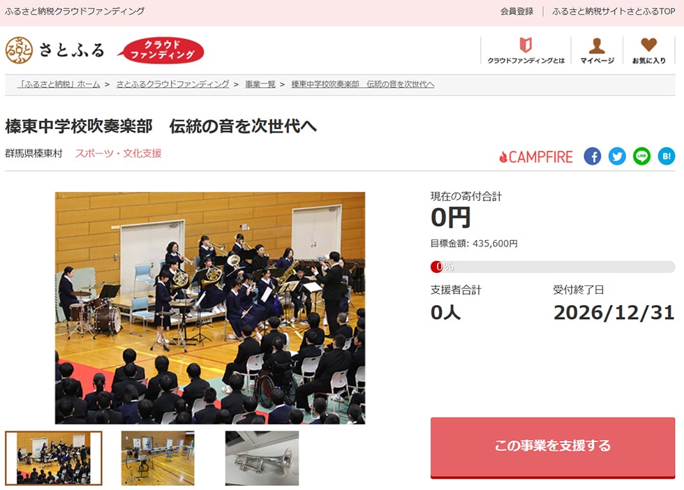 1. 榛東中学校吹奏楽部 伝統の音を次世代へ イメージ