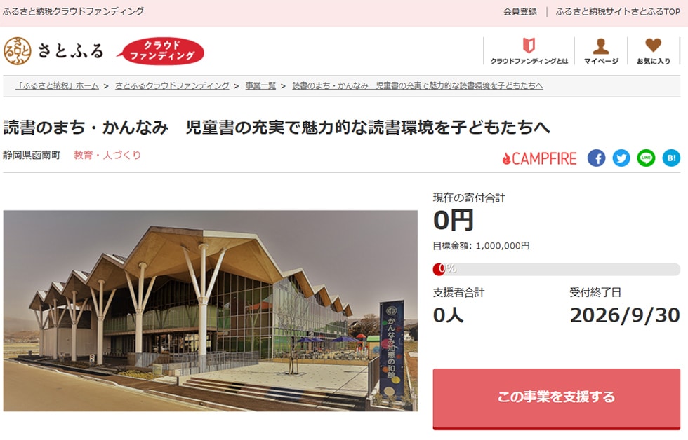 読書のまち・かんなみ　児童書の充実で魅力的な読書環境を子どもたちへ イメージ