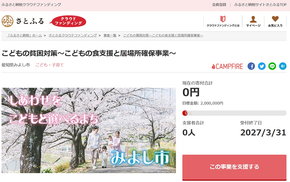 こどもの貧困対策～こどもの食支援と居場所確保事業～ イメージ