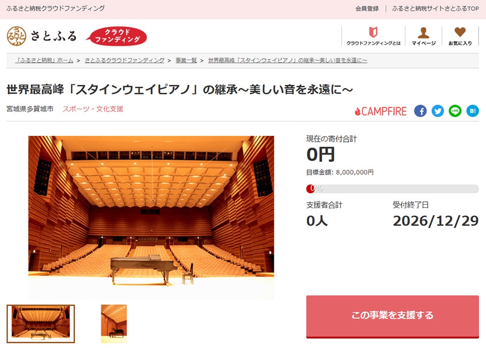 世界最高峰「スタインウェイピアノ」の継承~美しい音を永遠に~ イメージ