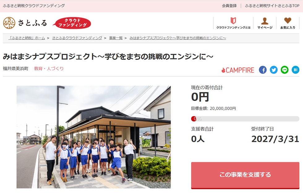みはまシナプスプロジェクト～学びをまちの挑戦のエンジンに～ イメージ