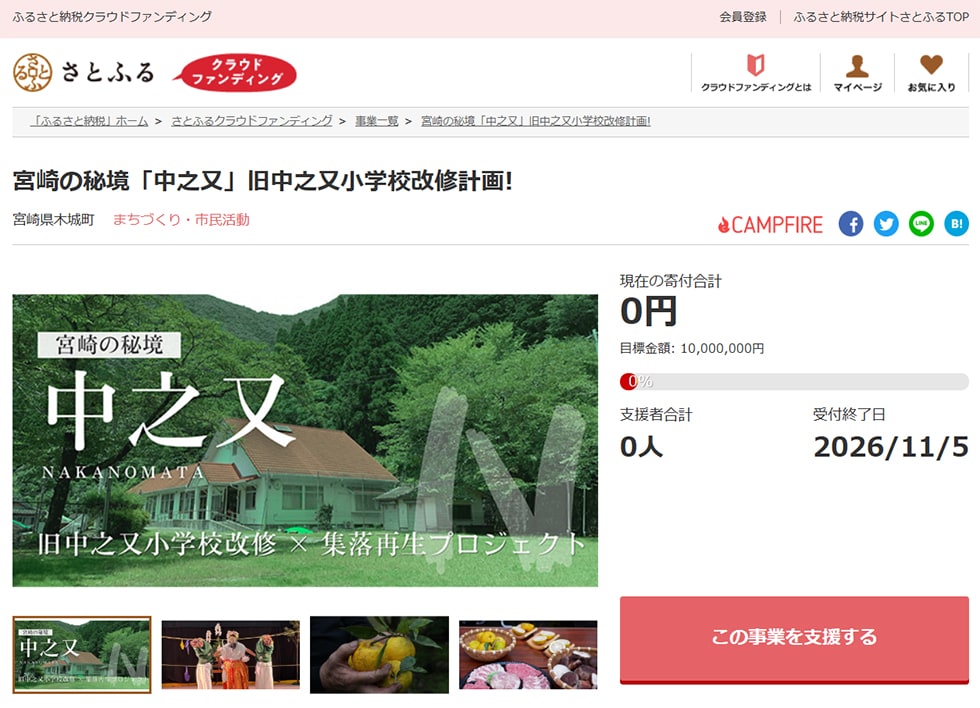 宮崎の秘境「中之又」旧中之又小学校改修計画! イメージ