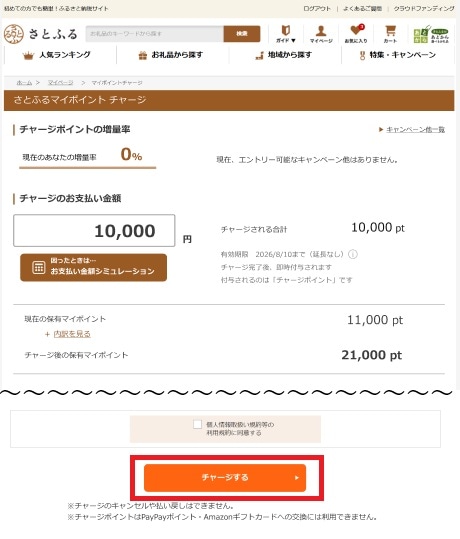 チャージ機能利用方法①