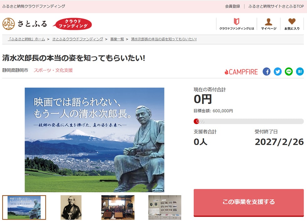 清水次郎長の本当の姿を知ってもらいたい! イメージ