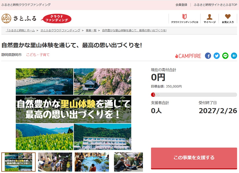 自然豊かな里山体験を通じて、最高の思い出づくりを! イメージ