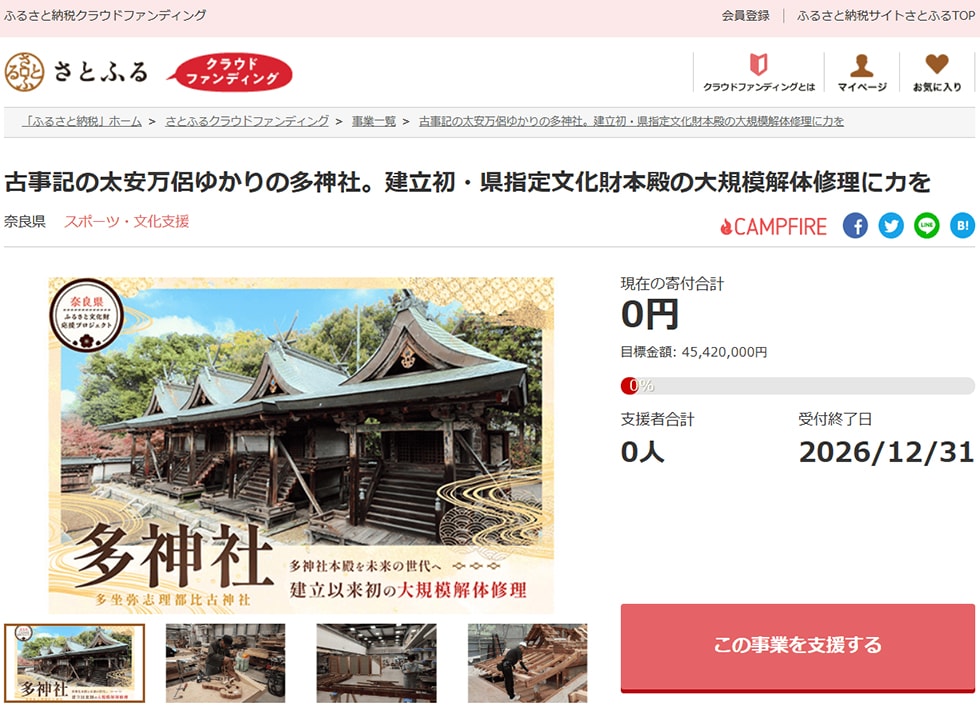 古事記の太安万侶ゆかりの多神社。建立初・県指定文化財本殿の大規模解体修理に力を イメージ
