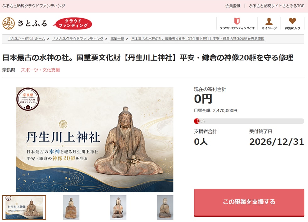 日本最古の水神の社。国重要文化財【丹生川上神社】平安・鎌倉の神像20躯を守る修理 イメージ