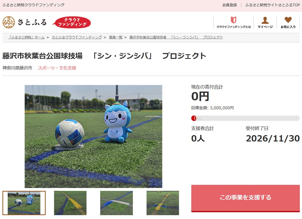 藤沢市秋葉台公園球技場 「シン・ジンシバ」 プロジェクト イメージ