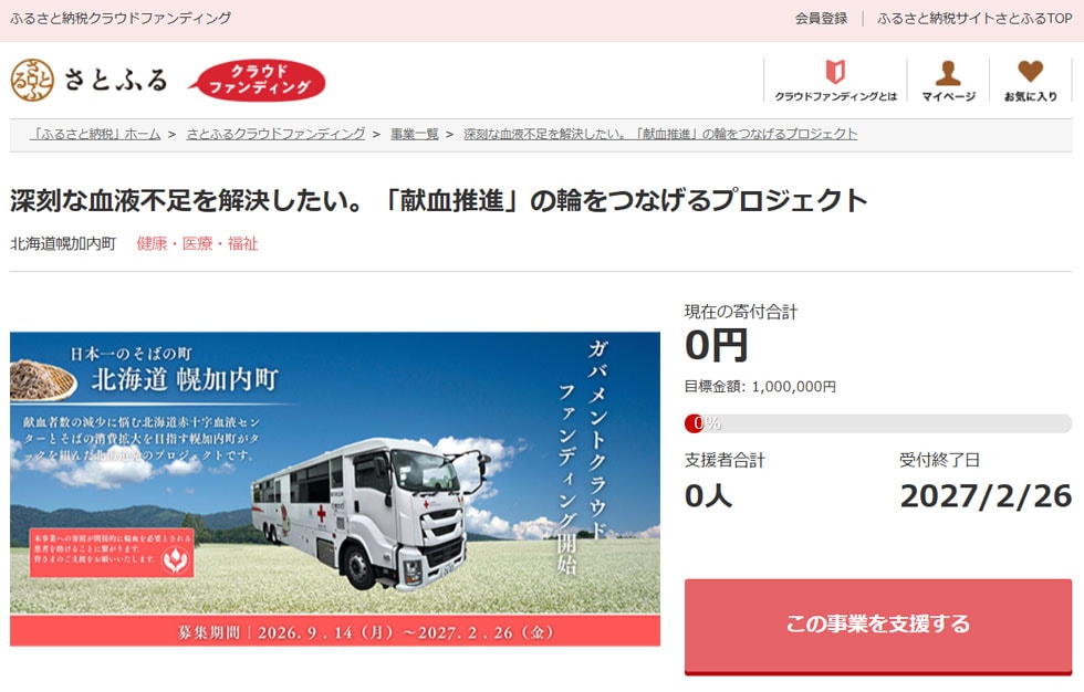 深刻な血液不足を解決したい。「献血推進」の輪をつなげるプロジェクト イメージ