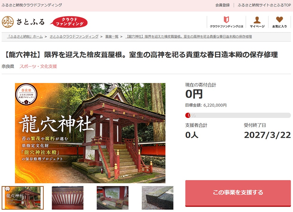 【龍穴神社】限界を迎えた檜皮葺屋根。室生の高神を祀る貴重な春日造本殿の保存修理 イメージ