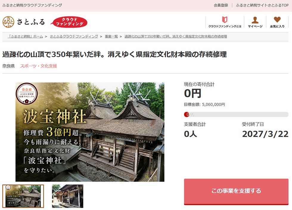 過疎化の山頂で350年繋いだ絆。消えゆく県指定文化財本殿の存続修理 イメージ