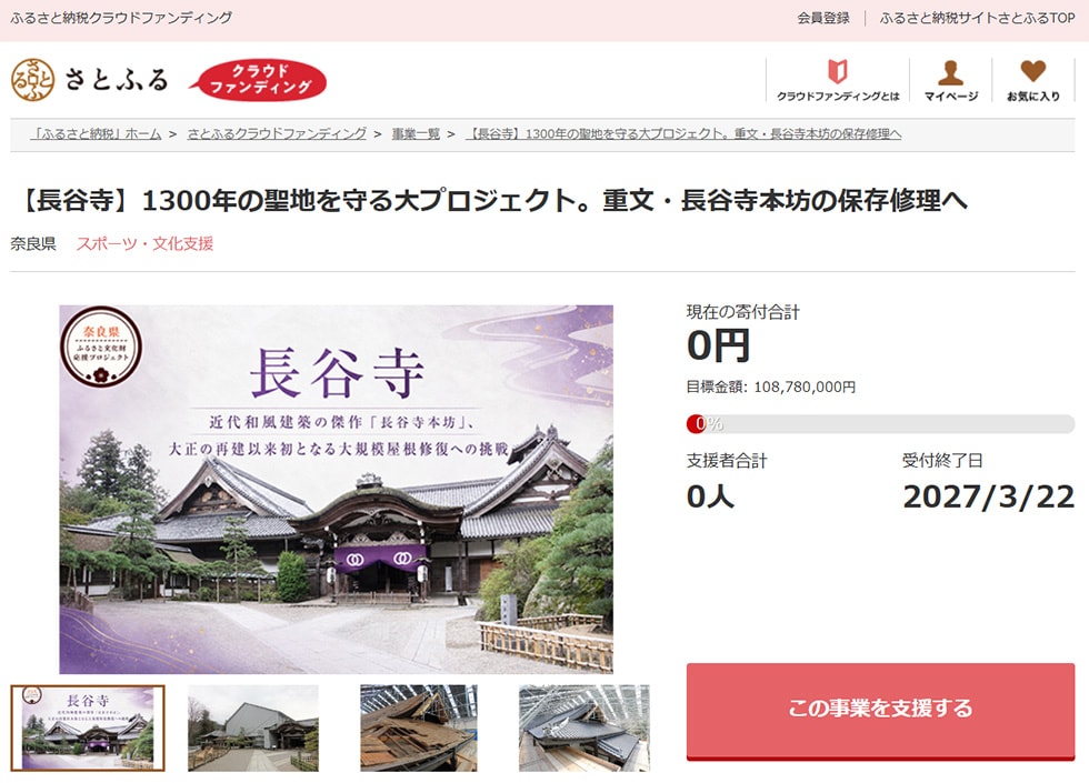 【長谷寺】1300年の聖地を守る大プロジェクト。重文・長谷寺本坊の保存修理へ イメージ