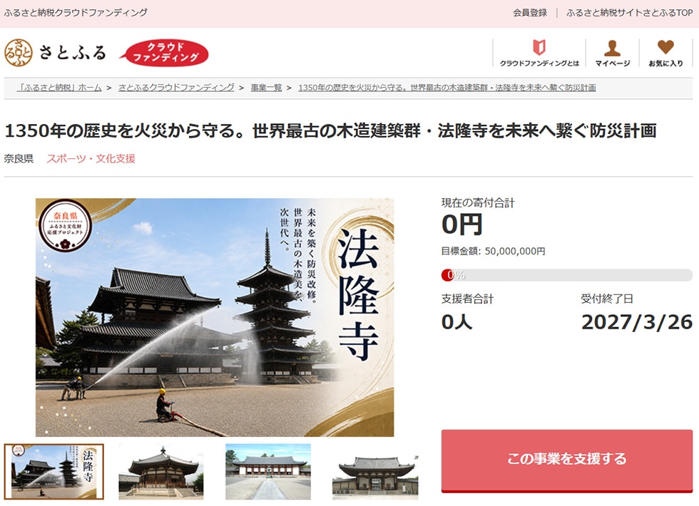 1350年の歴史を火災から守る。世界最古の木造建築群・法隆寺を未来へ繋ぐ防災計画 イメージ