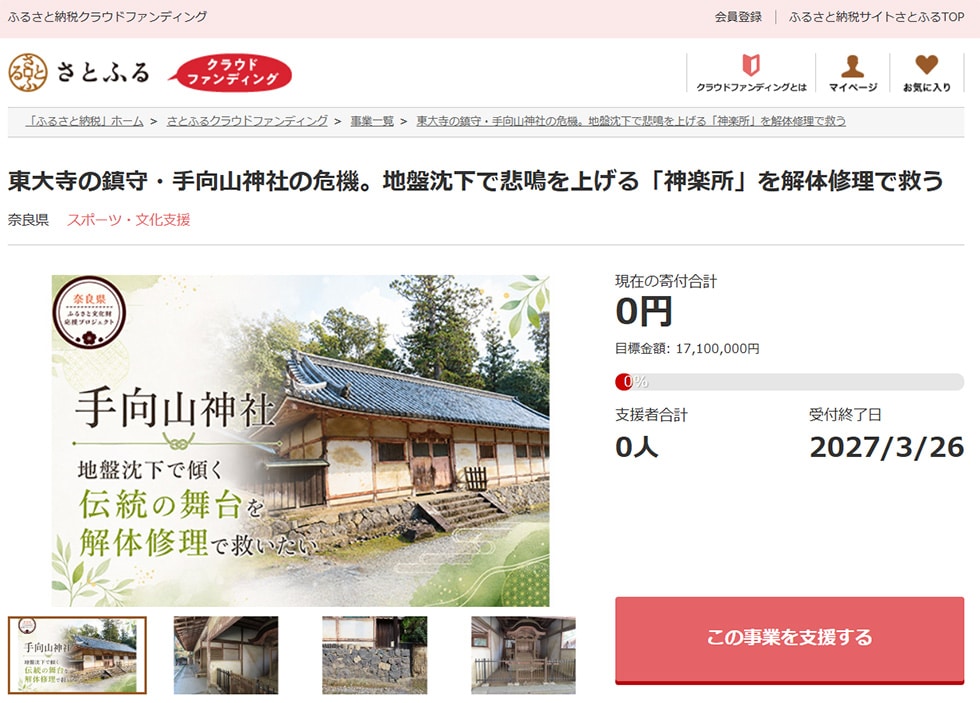 東大寺の鎮守・手向山神社の危機。地盤沈下で悲鳴を上げる「神楽所」を解体修理で救う イメージ
