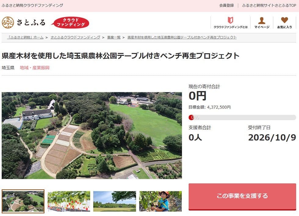 県産木材を使用した埼玉県農林公園テーブル付きベンチ再生プロジェクト イメージ