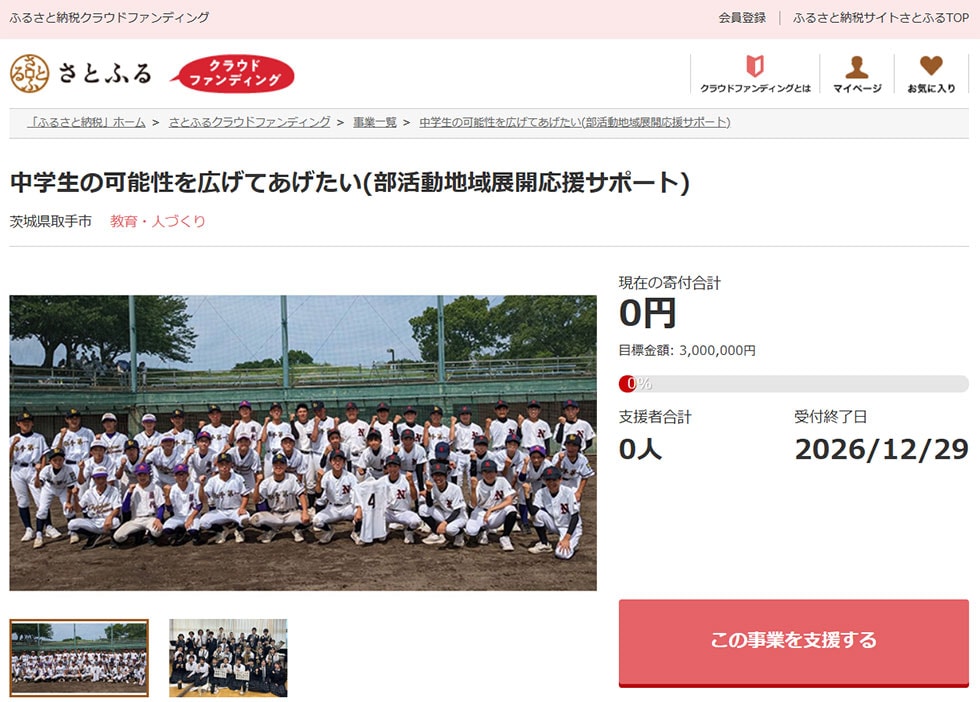 中学生の可能性を広げてあげたい(部活動地域展開応援サポート) イメージ