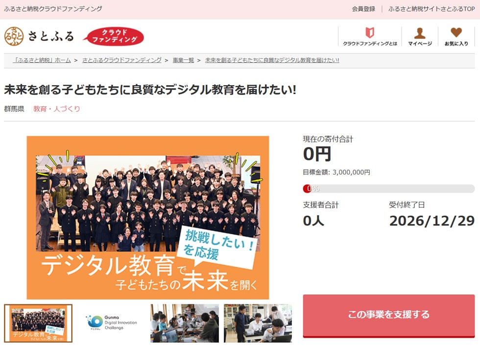 未来を創る子どもたちに良質なデジタル教育を届けたい! イメージ