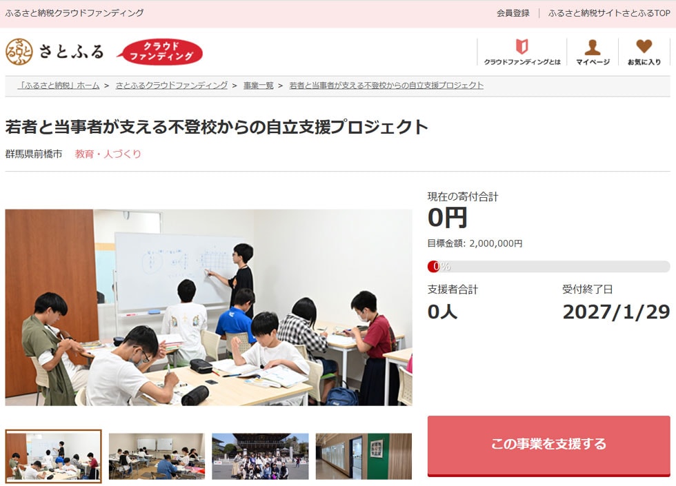 若者と当事者が支える不登校からの自立支援プロジェクト イメージ