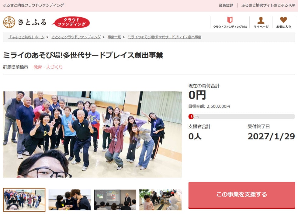 ミライのあそび場!多世代サードプレイス創出事業 イメージ