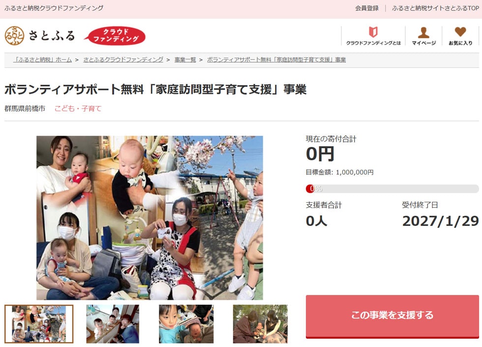 ボランティアサポート無料「家庭訪問型子育て支援」事業 イメージ