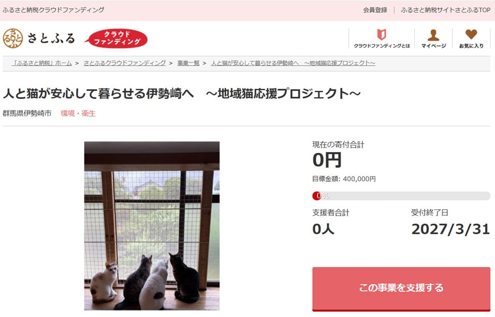 人と猫が安心して暮らせる伊勢崎へ ~地域猫応援プロジェクト~ イメージ
