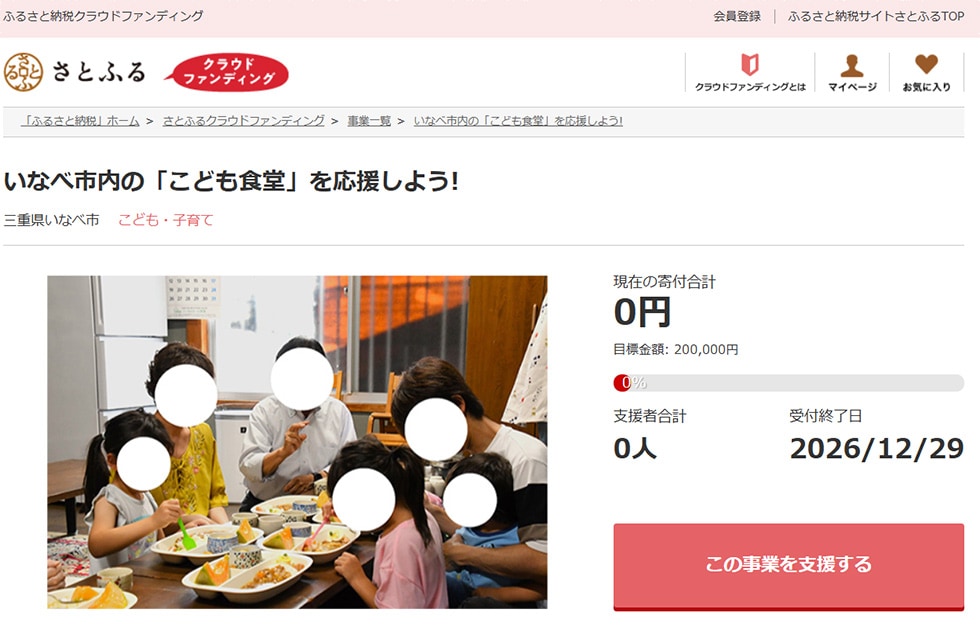 いなべ市内の「こども食堂」を応援しよう! イメージ