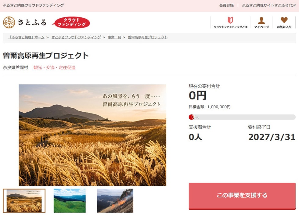 曽爾高原再生プロジェクト イメージ