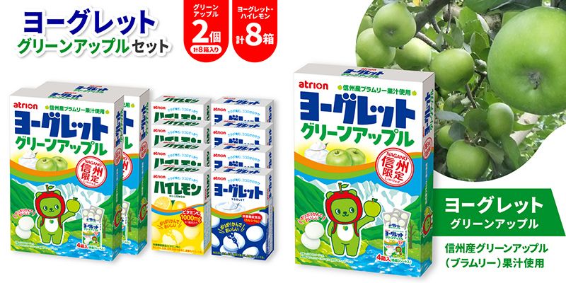 ヨーグレットグリーンアップルセット イメージ