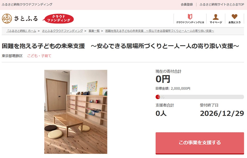 困難を抱える子どもの未来支援 ~安心できる居場所づくりと一人一人の寄り添い支援~ イメージ