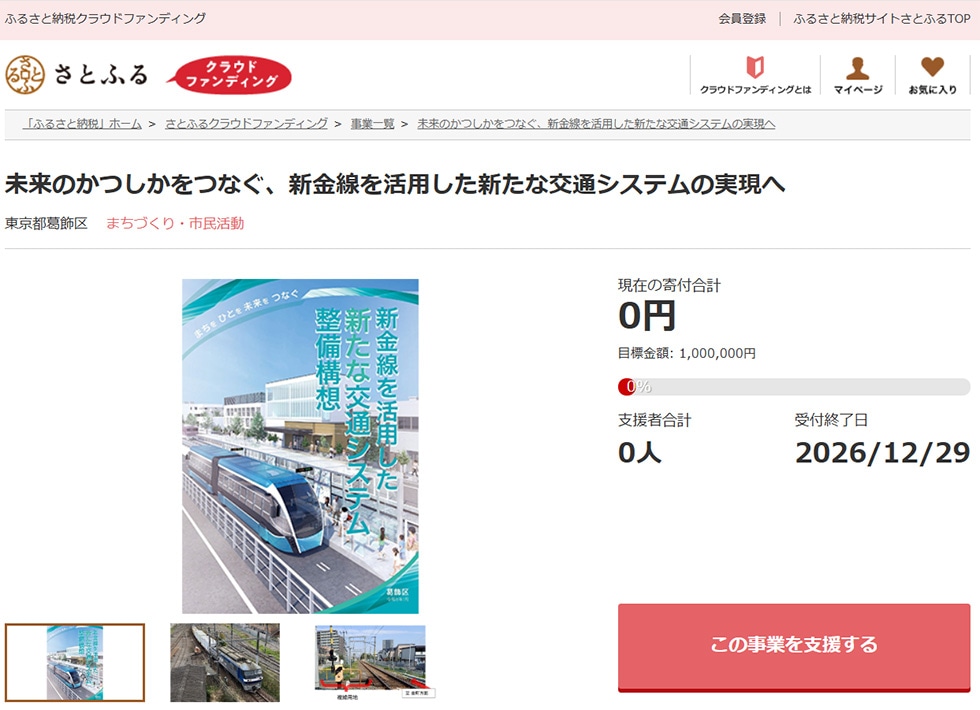 未来のかつしかをつなぐ、新金線を活用した新たな交通システムの実現へ イメージ
