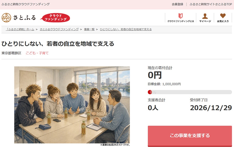 ひとりにしない、若者の自立を地域で支える イメージ