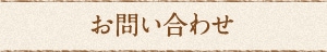 応募について